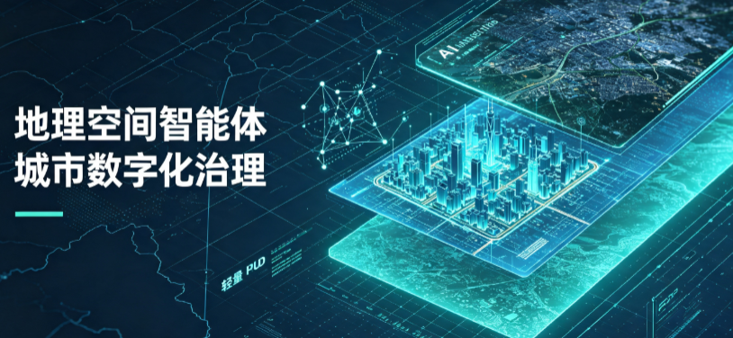 镇康县地理 AI 智能体 Geo 优化落地城市全域治理，多维空间驱动精细化管理
